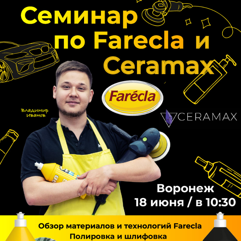 Афиша семинара по полировке и шлифовке материалами Farecla и Ceramax