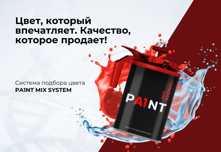 Система подбора PAINT MIX SYSTEM A1 фото