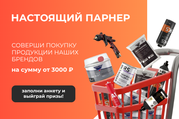 Настоящий партнёр — выиграй краскопульт | Автоколор-сервис