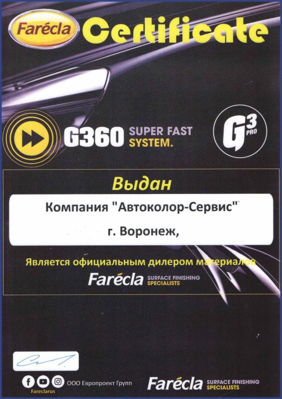 Сертификат официального дилера бренда Farecla