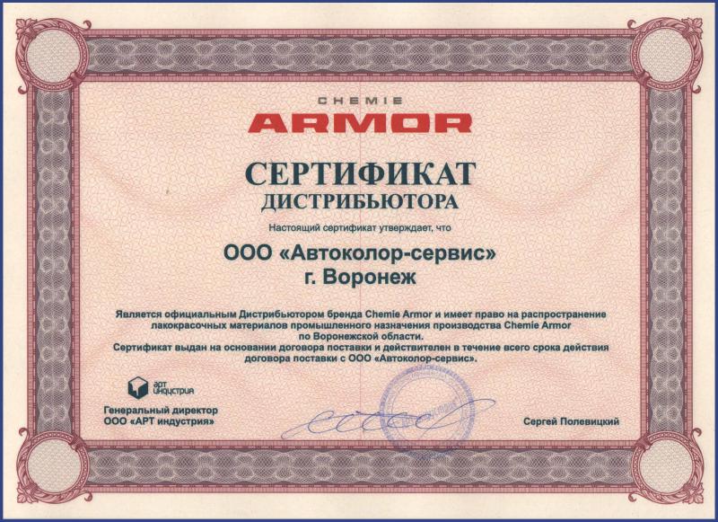 Сертификат официального дистрибьютора бренда Chemie Armor