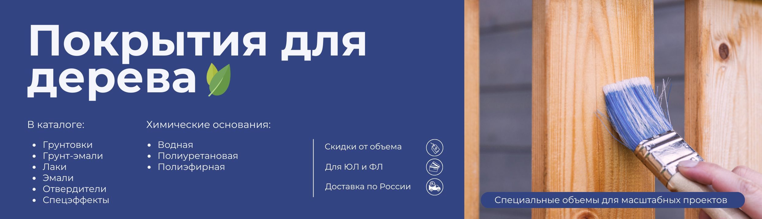 Покрытия для дерева