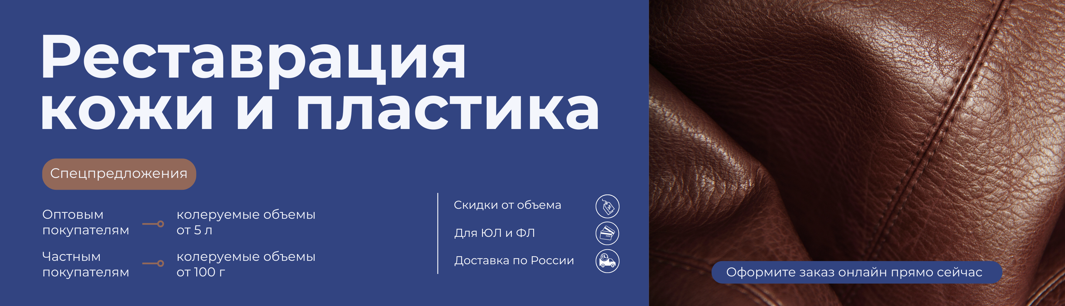 Материалы для кожи и пластика