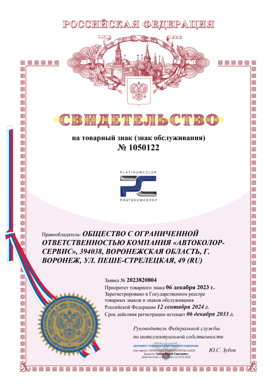 Свидетельство о регистрации товарного знака