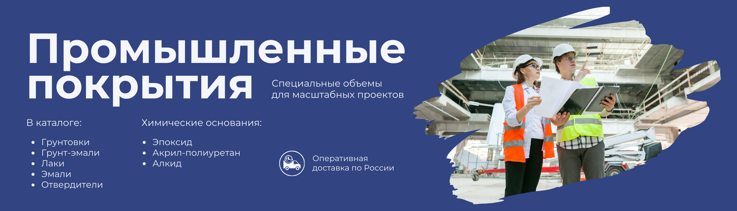 Промышленные покрытия