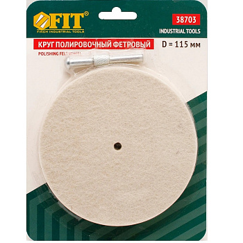 Круг полировальный фетровый со штифтом 115мм 38703 