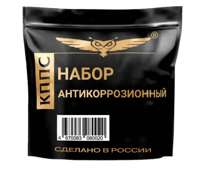 Набор антикоррозионный КППС ЛАЙТ